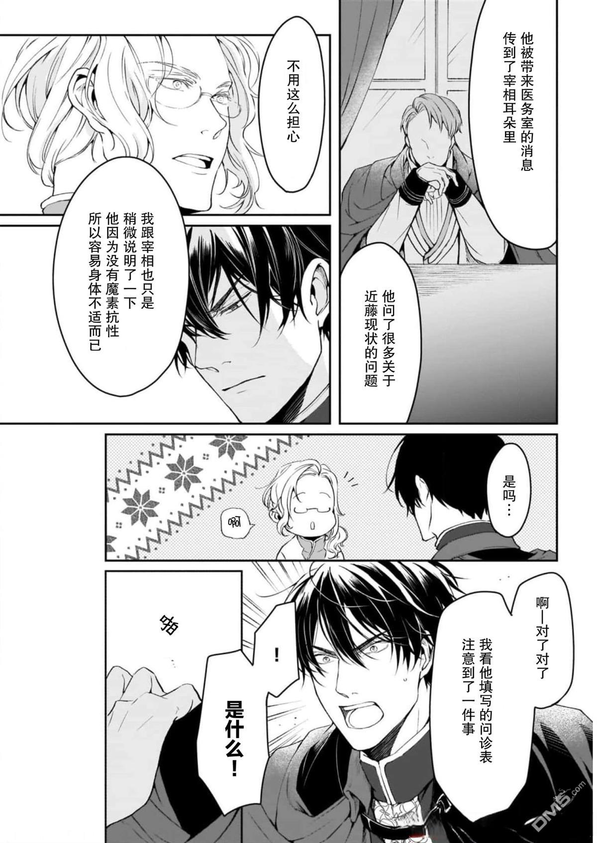 异世界的安泰全看社畜 [番外] 番外2 第6页