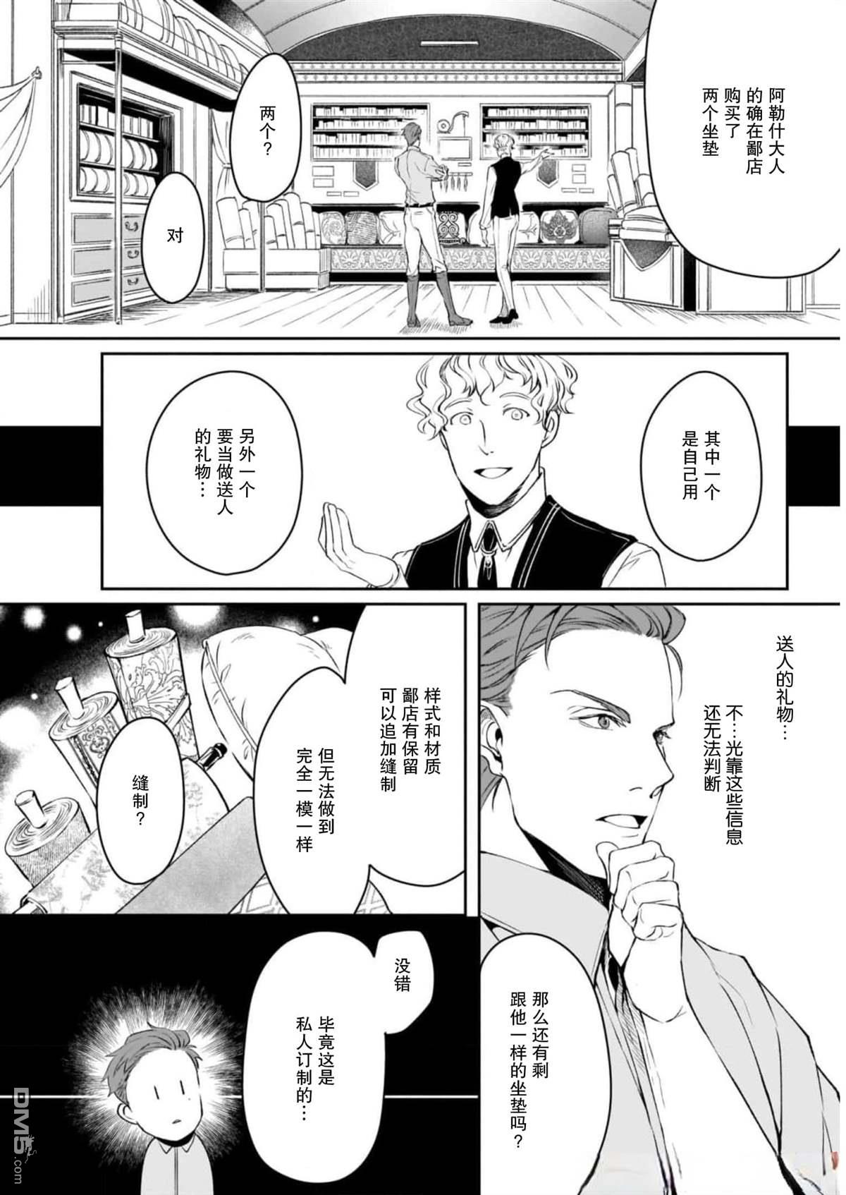 异世界的安泰全看社畜 [番外] 番外3 第4页