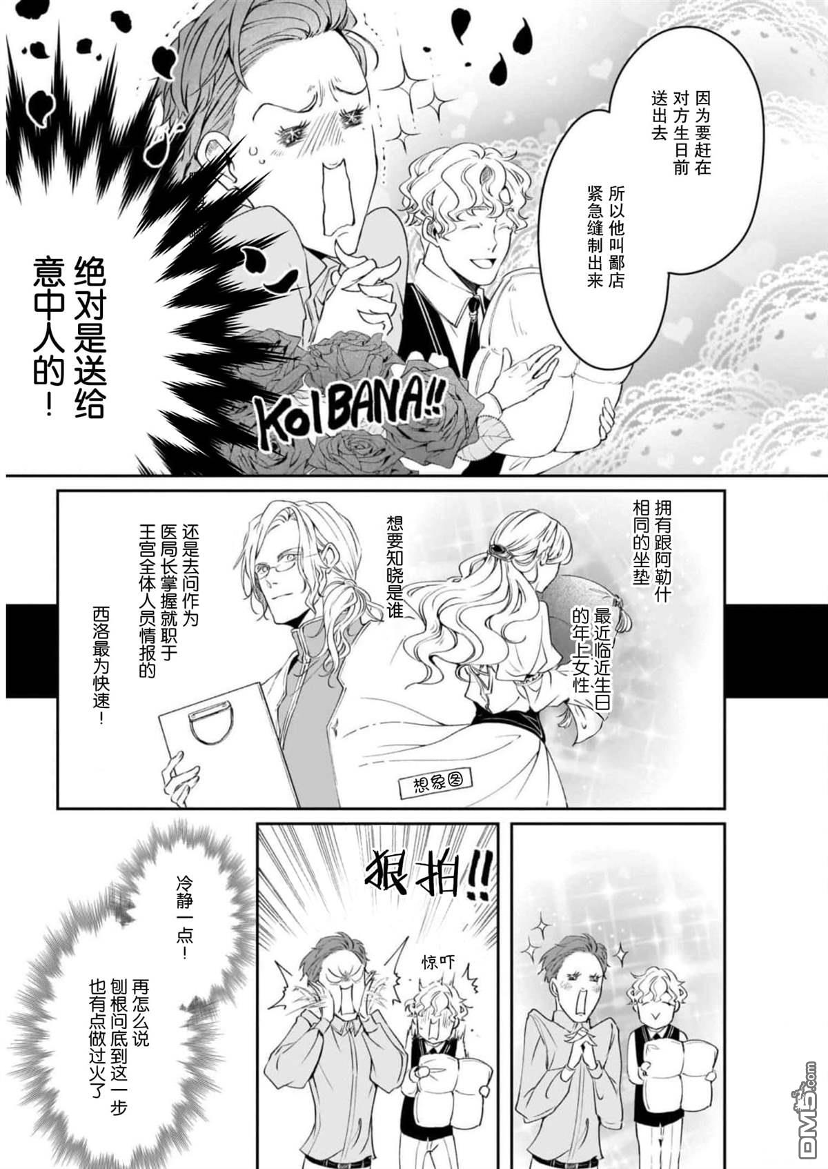 异世界的安泰全看社畜 [番外] 番外3 第5页