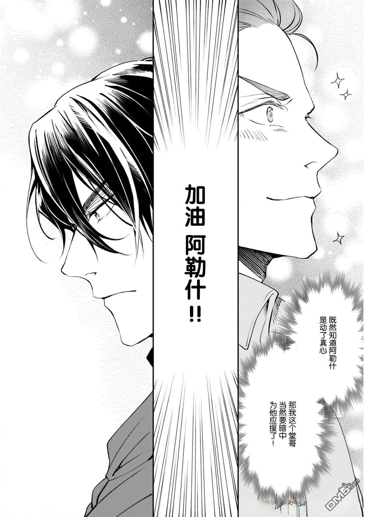 异世界的安泰全看社畜 [番外] 番外3 第6页