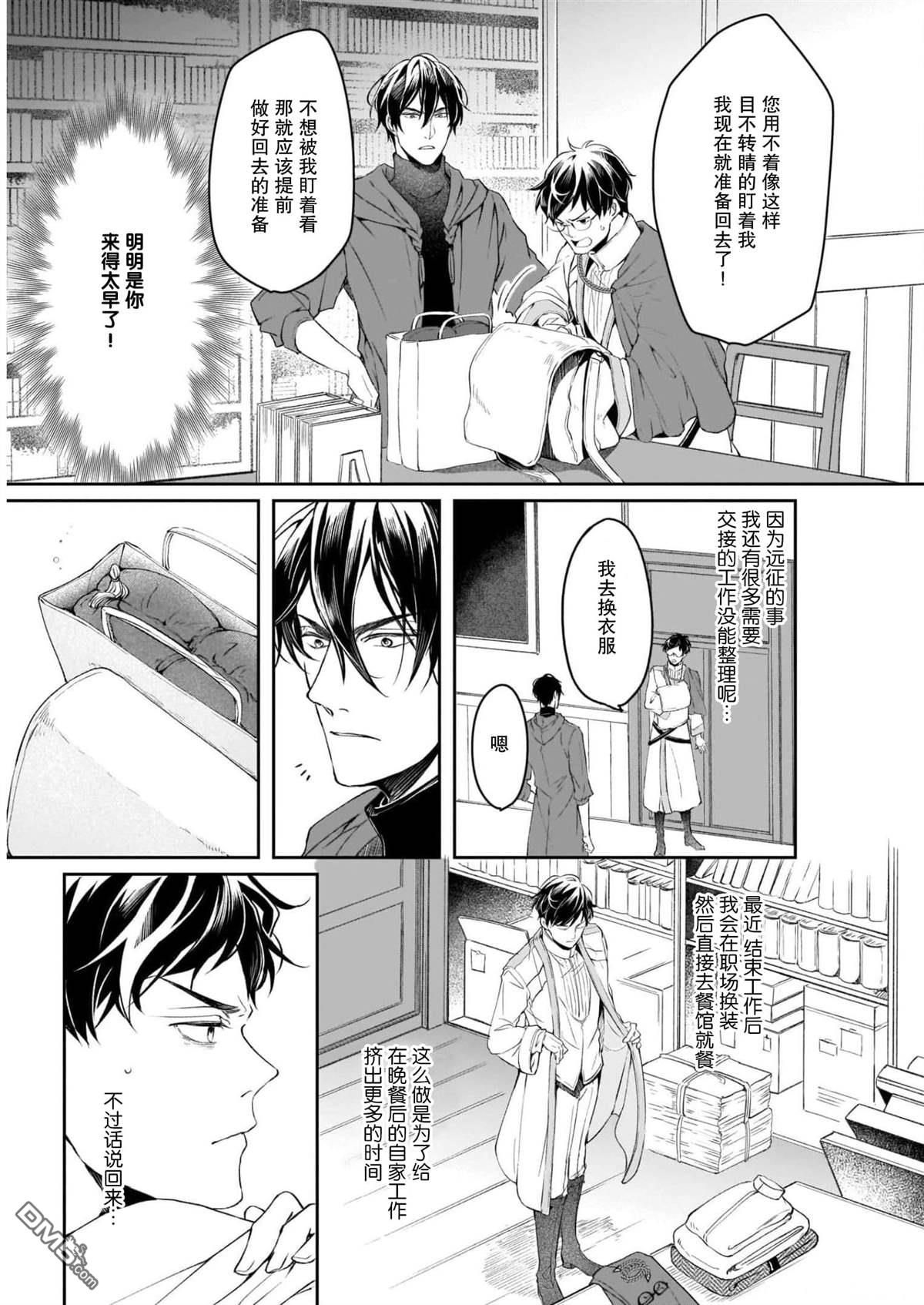 异世界的安泰全看社畜 [番外] 番外3 第7页