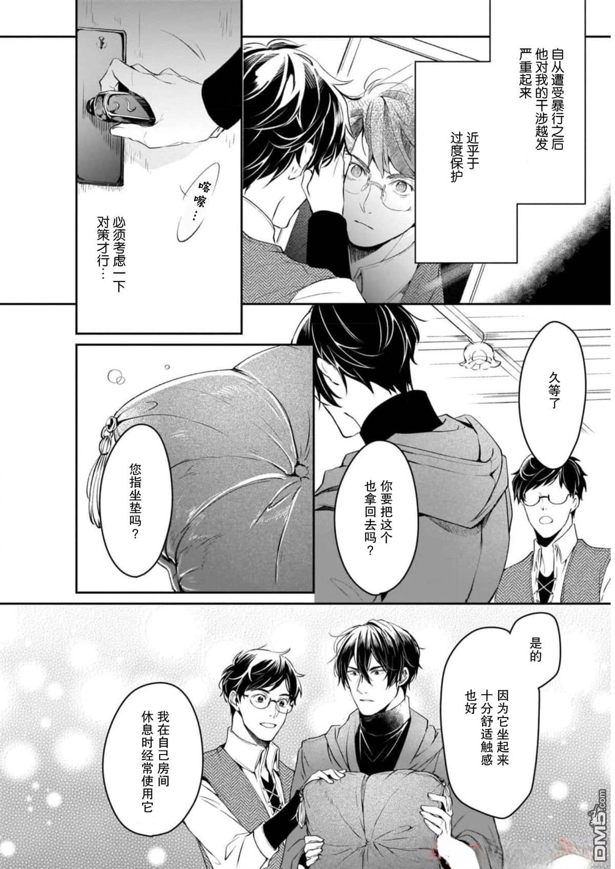 异世界的安泰全看社畜 [番外] 番外3 第8页