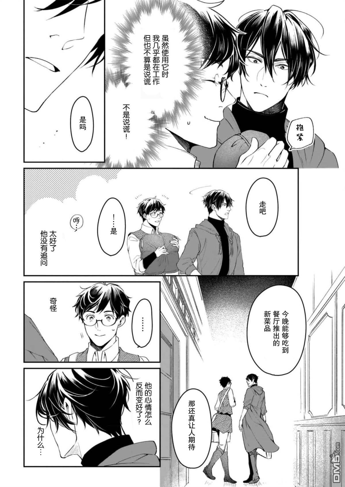 异世界的安泰全看社畜 [番外] 番外3 第9页