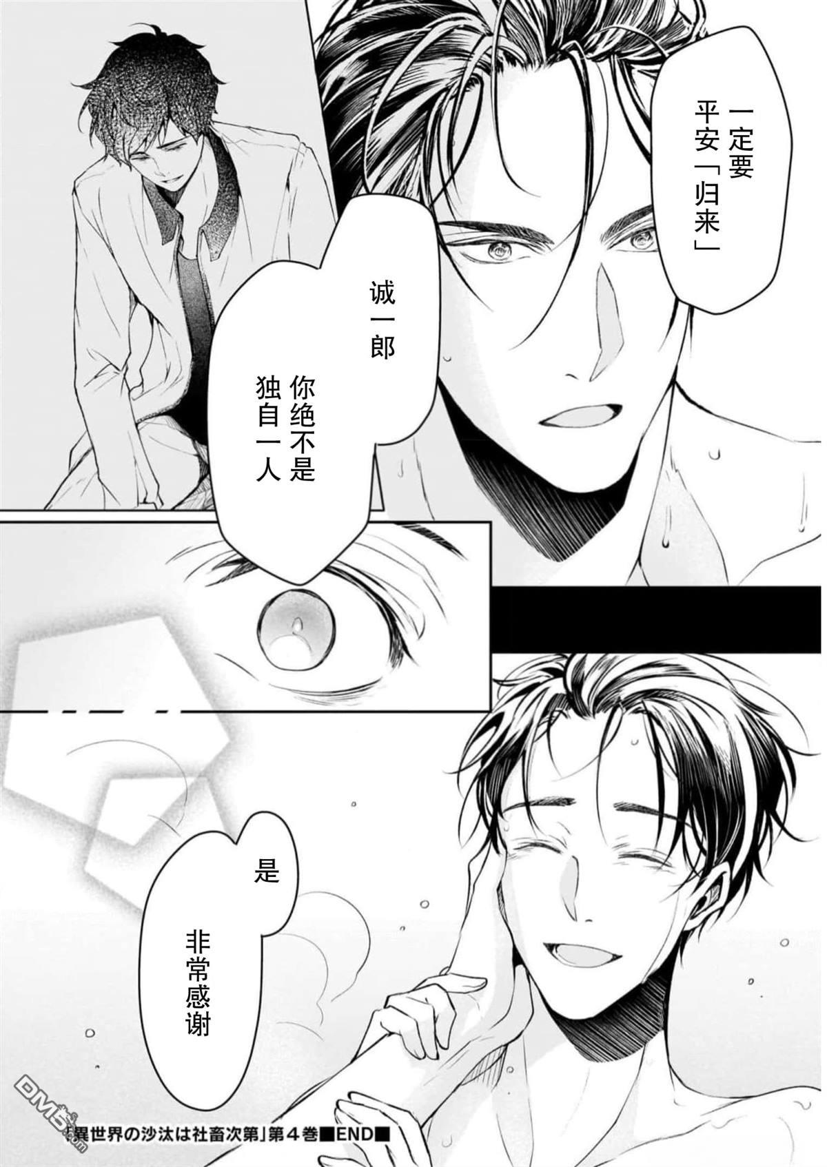 异世界的安泰全看社畜 [番外] 番外4 第10页