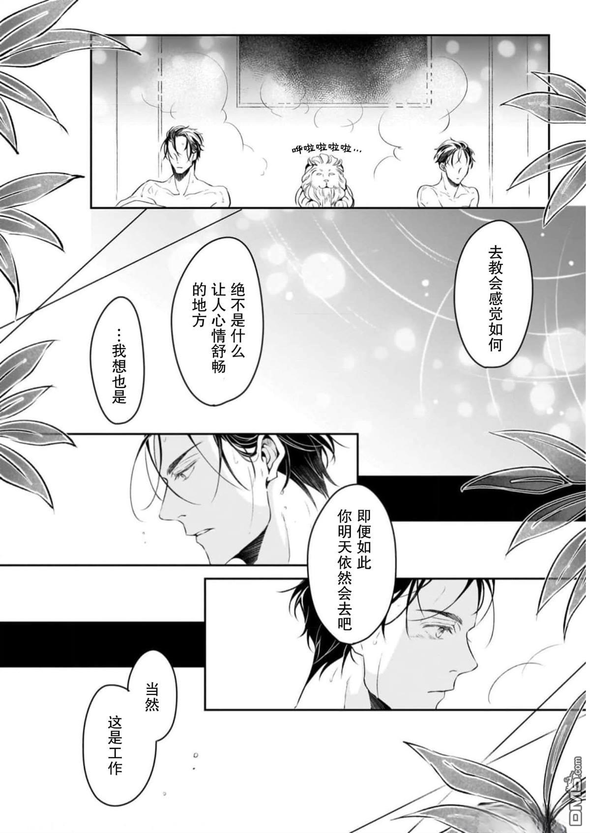 异世界的安泰全看社畜 [番外] 番外4 第8页