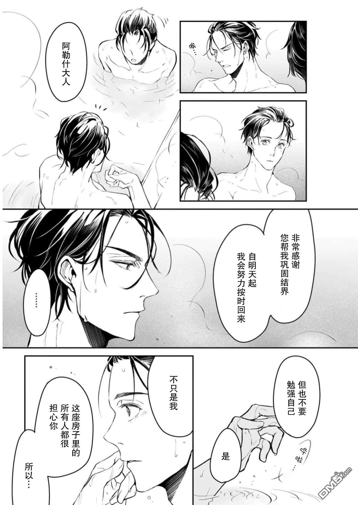 异世界的安泰全看社畜 [番外] 番外4 第9页