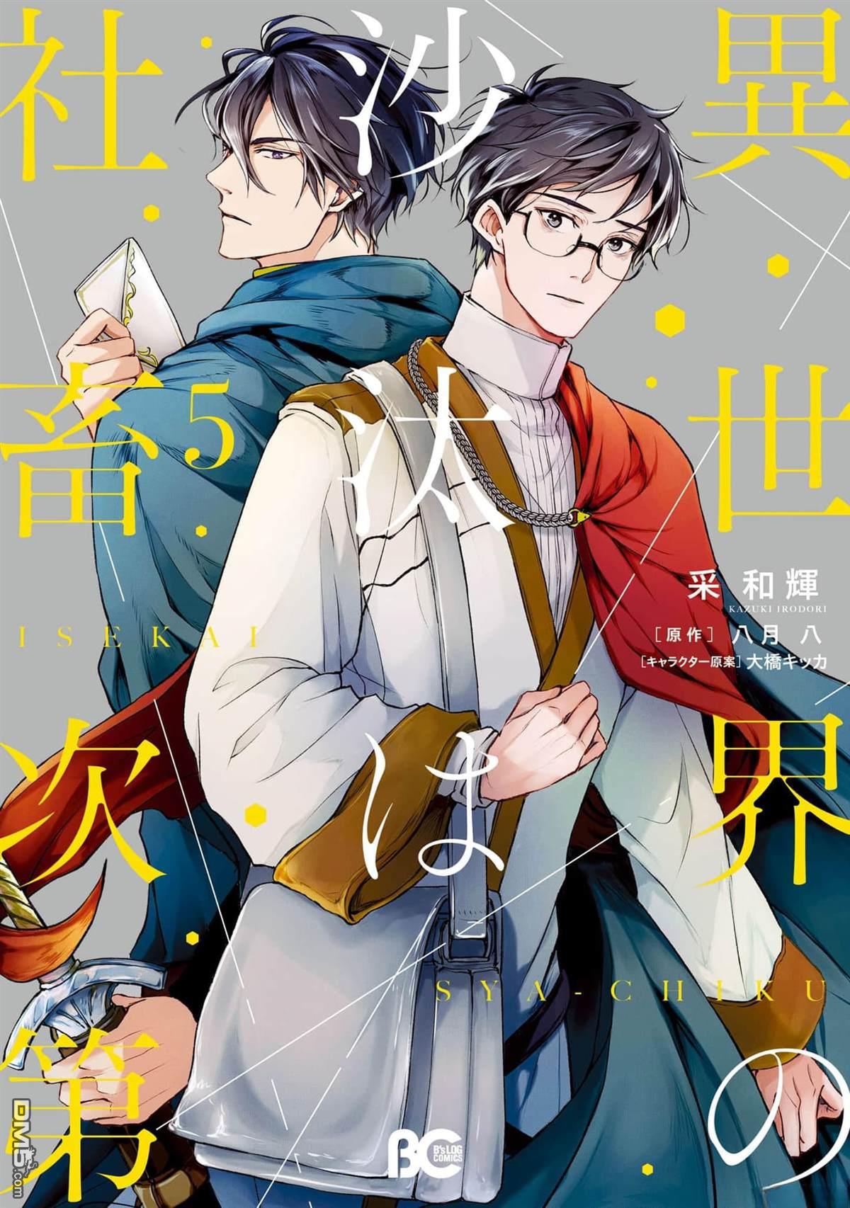 异世界的安泰全看社畜 [番外] 番外5 第1页
