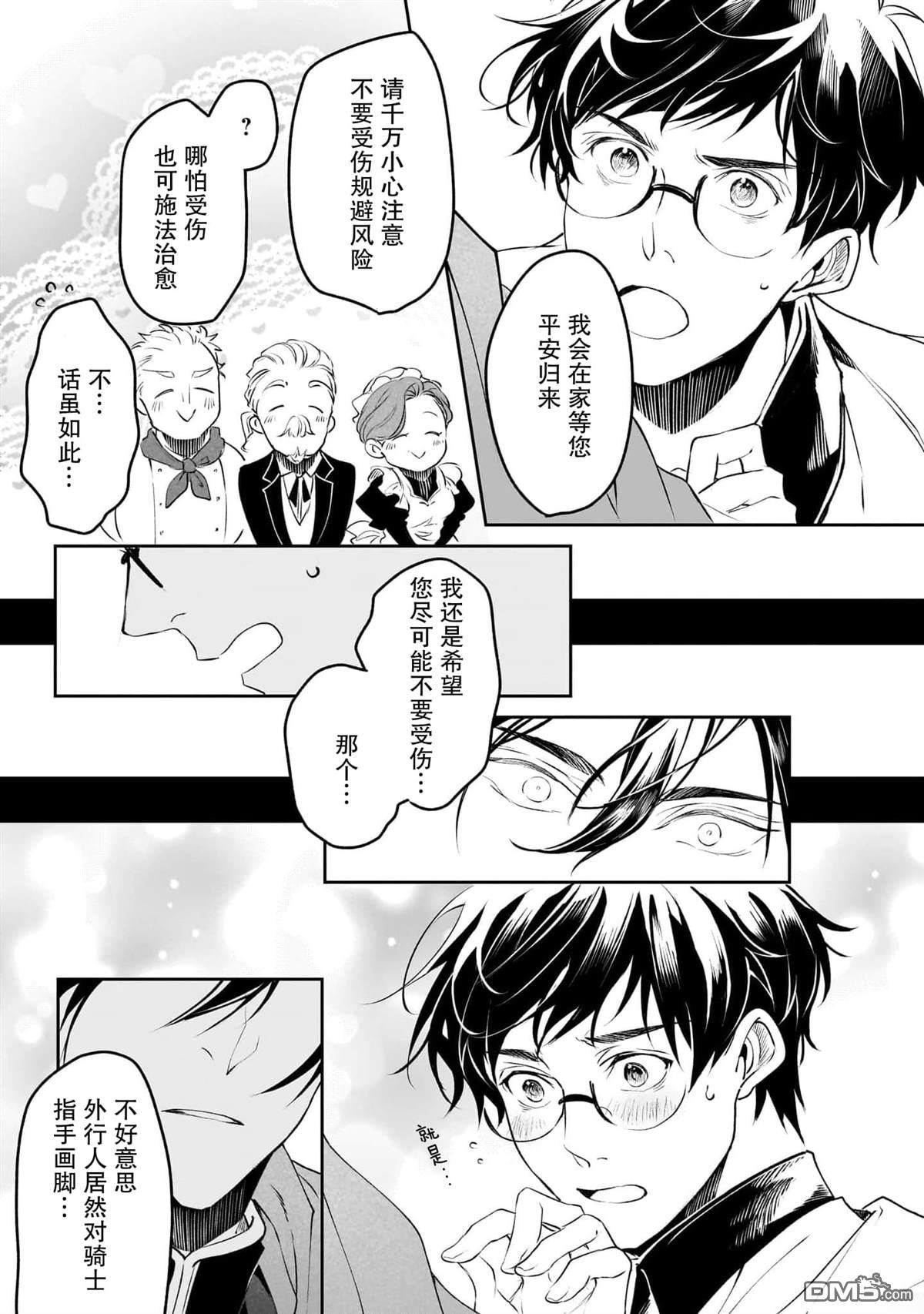异世界的安泰全看社畜 [番外] 番外5 第10页