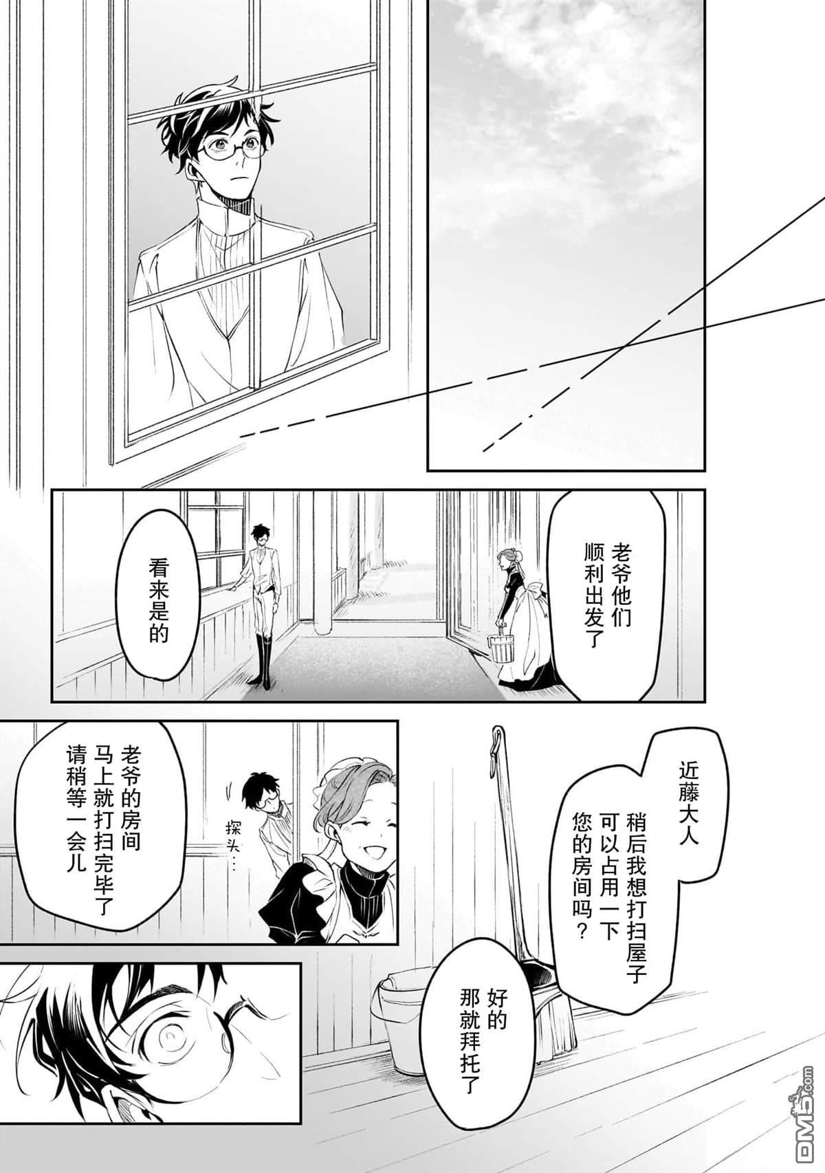异世界的安泰全看社畜 [番外] 番外5 第12页