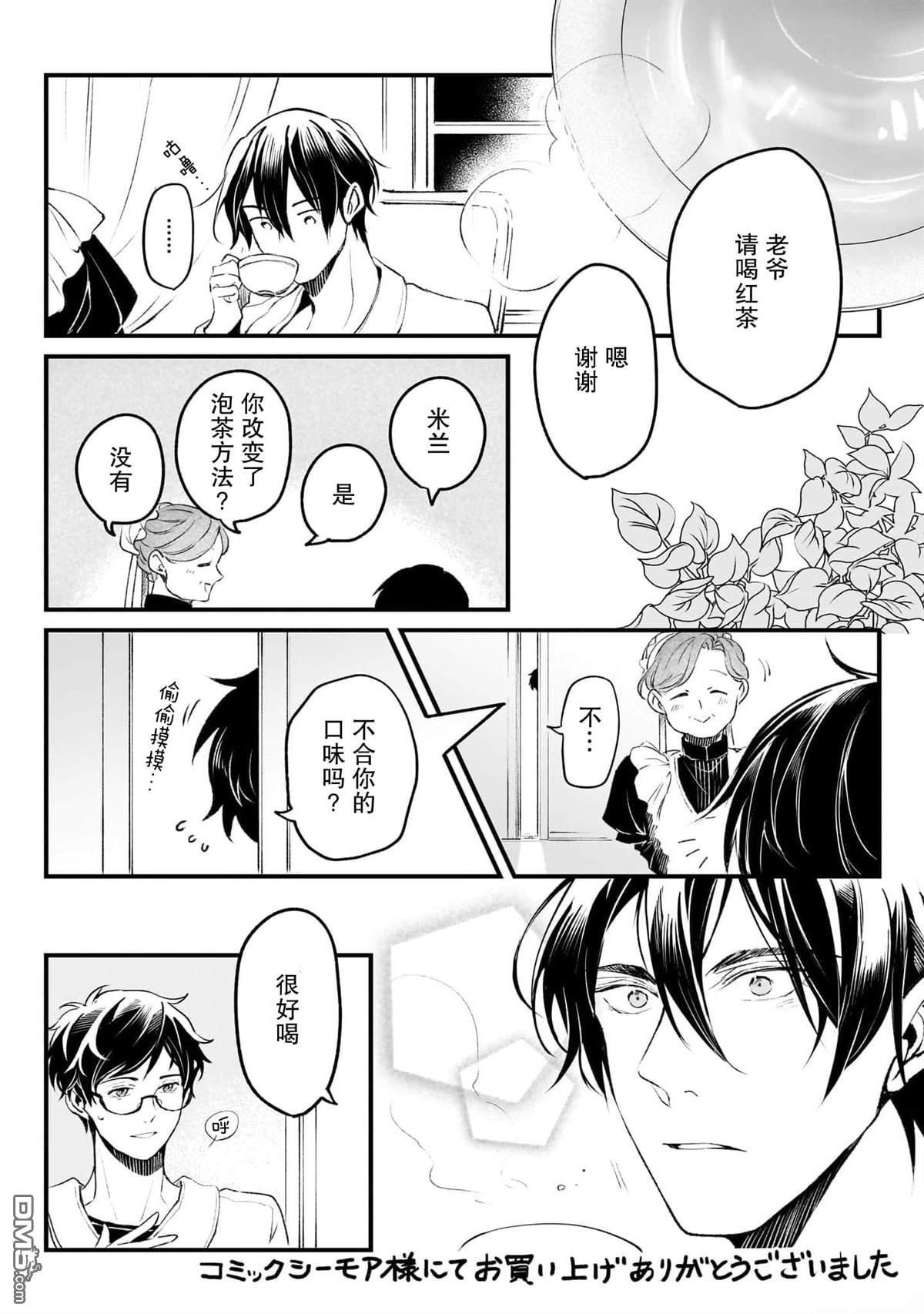 异世界的安泰全看社畜 [番外] 番外5 第15页