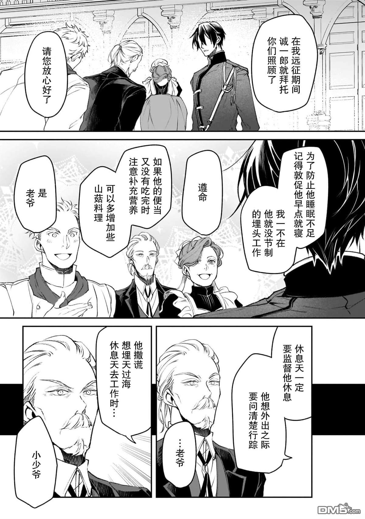 异世界的安泰全看社畜 [番外] 番外5 第4页