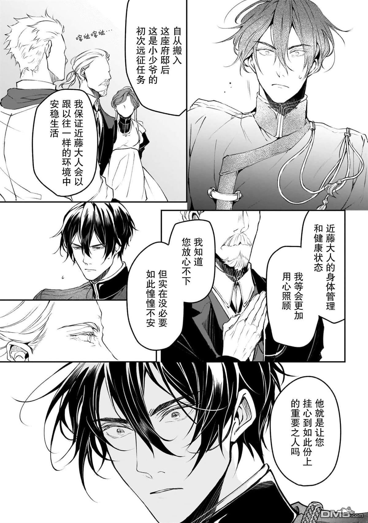 异世界的安泰全看社畜 [番外] 番外5 第5页