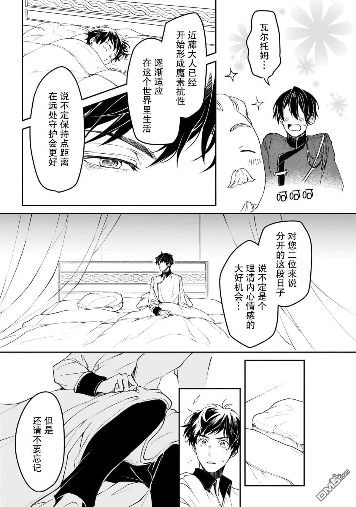 异世界的安泰全看社畜 [番外] 番外5 第6页