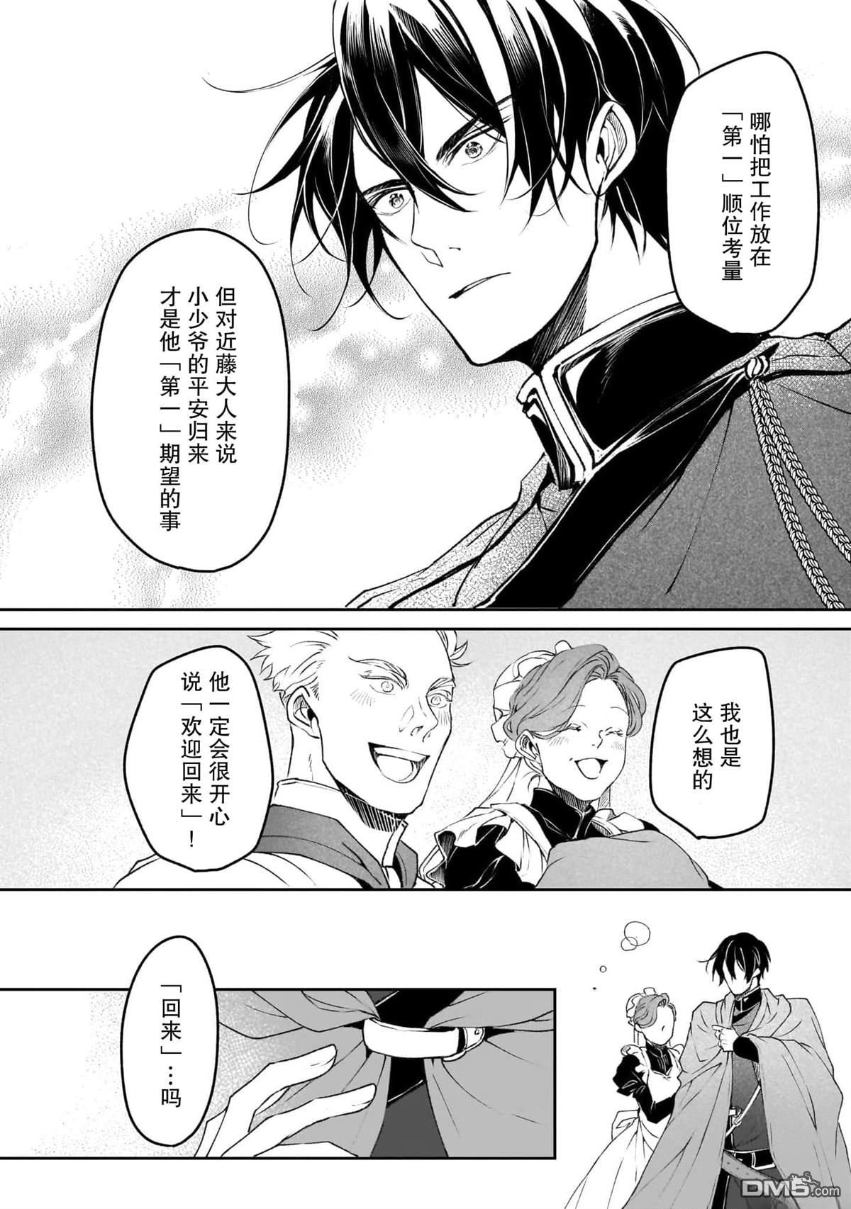 异世界的安泰全看社畜 [番外] 番外5 第7页