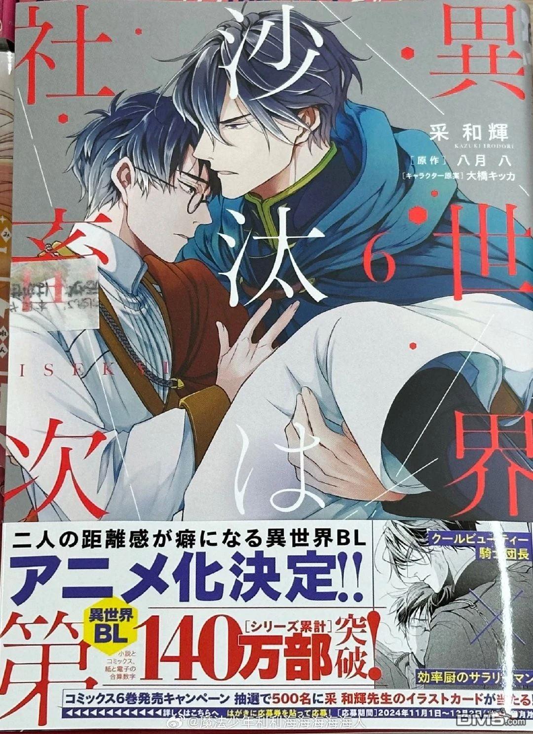 异世界的安泰全看社畜 [番外] 动画化 第1页