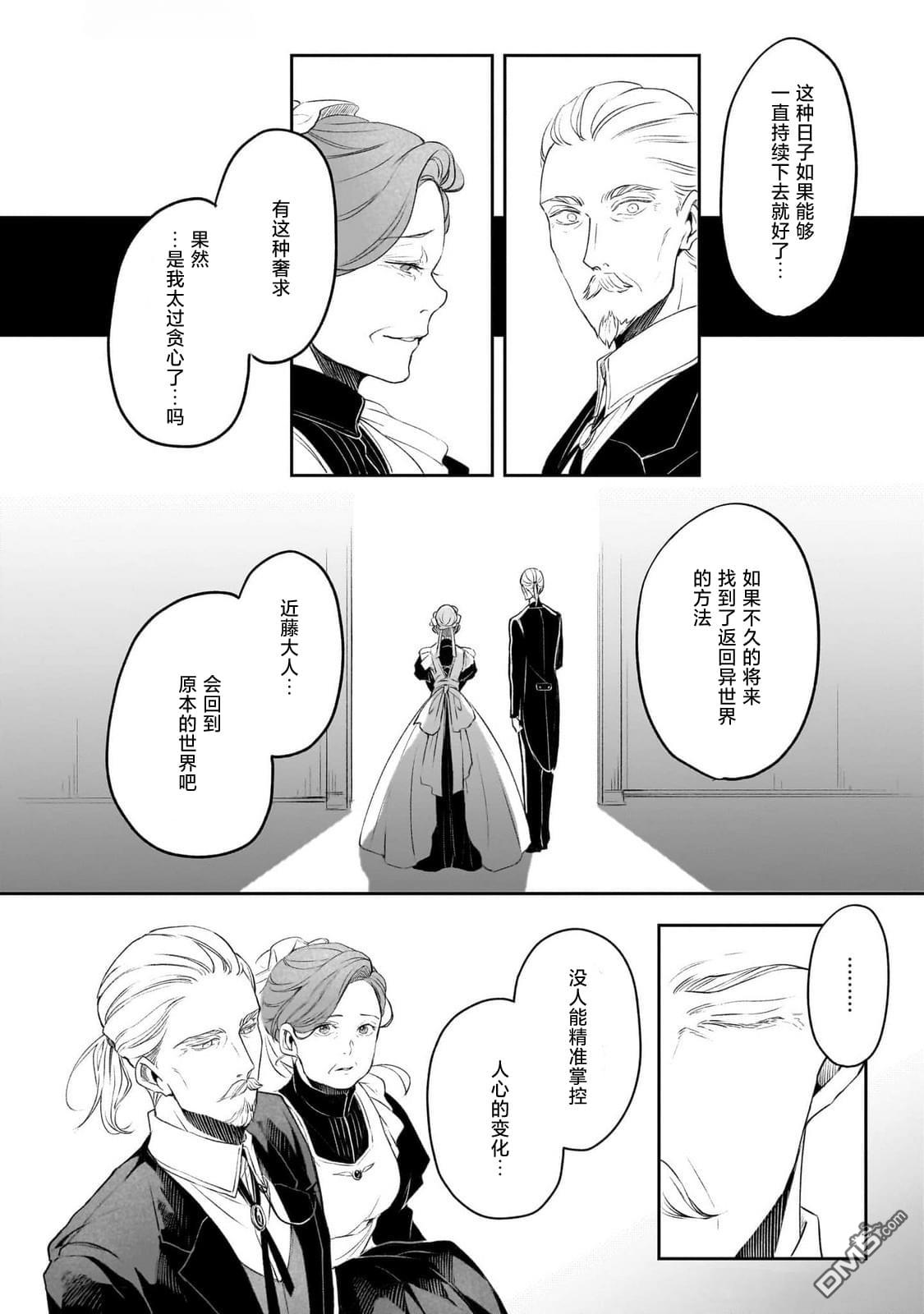 异世界的安泰全看社畜 [番外] 番外6 第7页