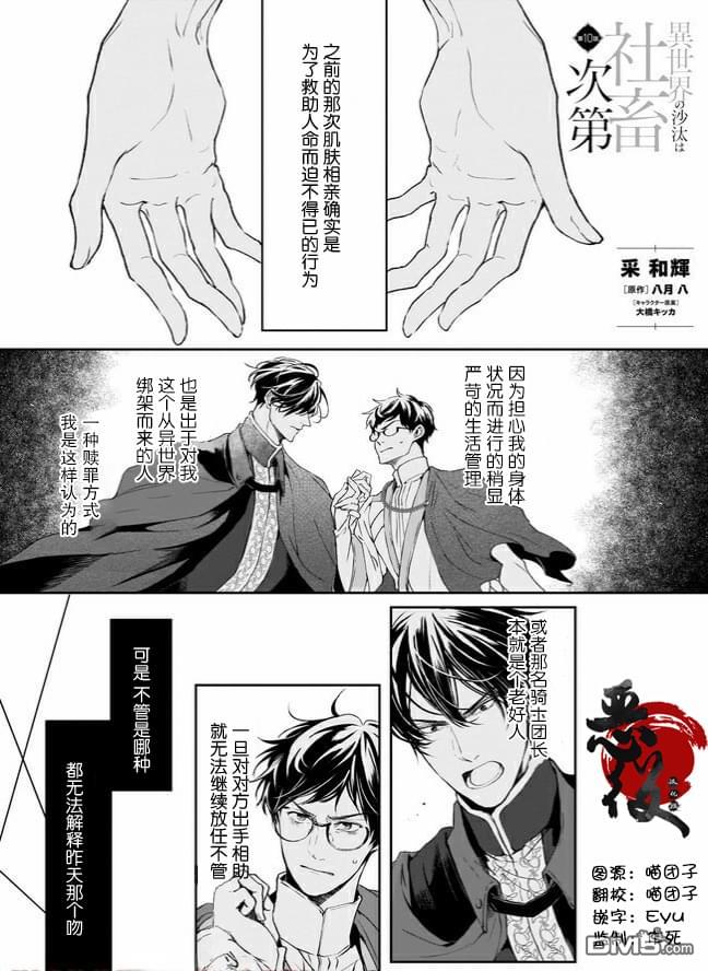异世界的安泰全看社畜 第10话 第1页
