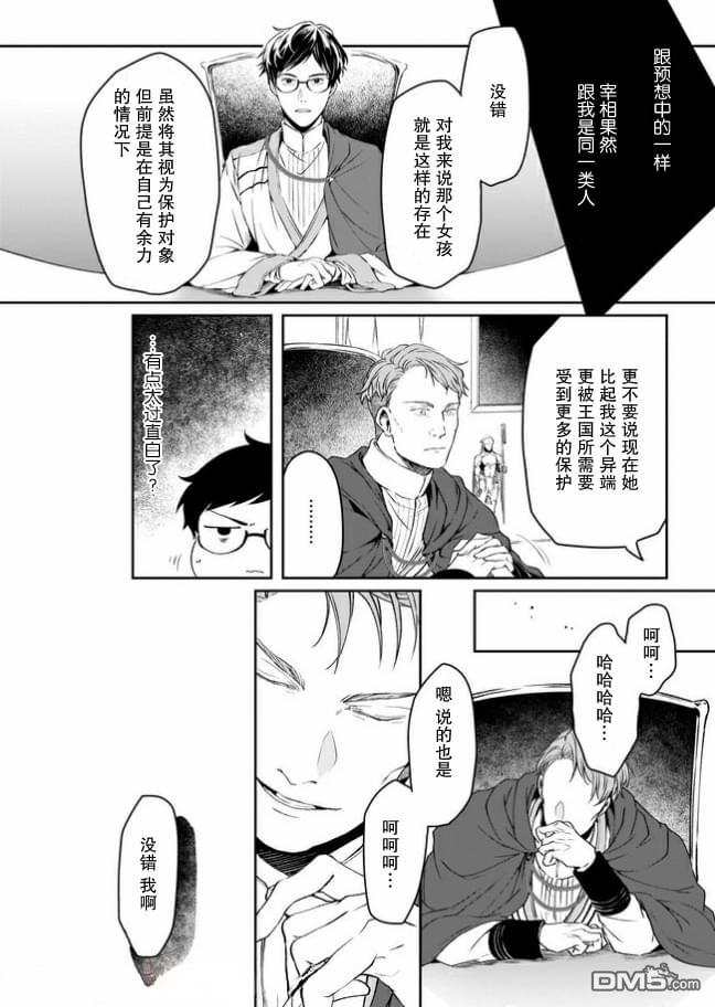 异世界的安泰全看社畜 第10话 第10页