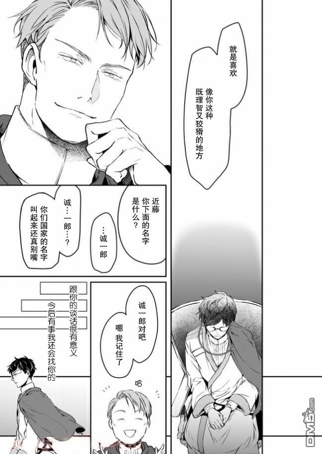 异世界的安泰全看社畜 第10话 第11页