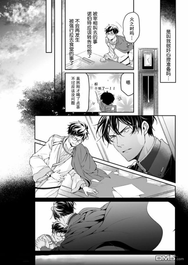 异世界的安泰全看社畜 第10话 第12页
