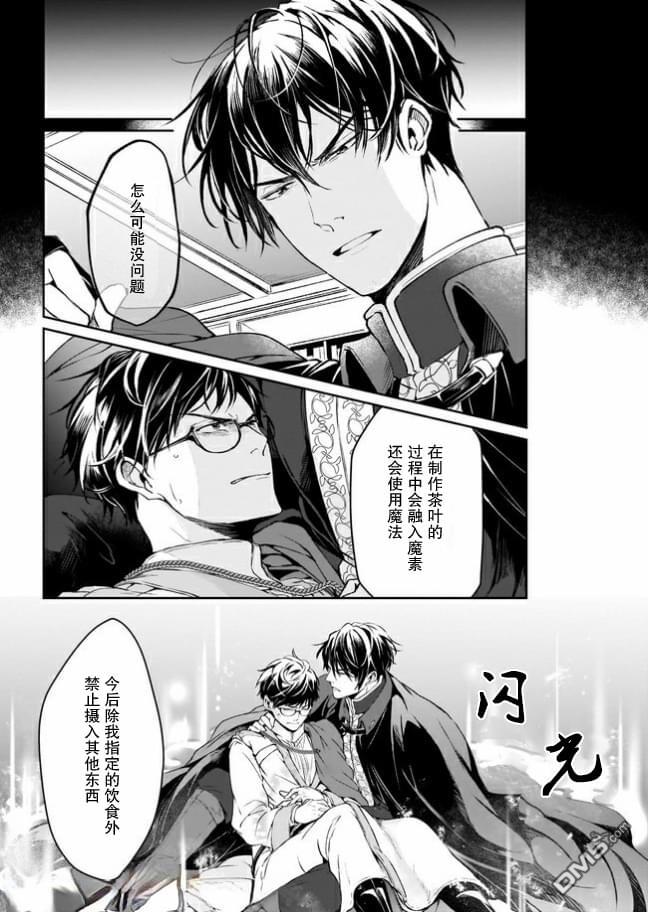 异世界的安泰全看社畜 第10话 第13页