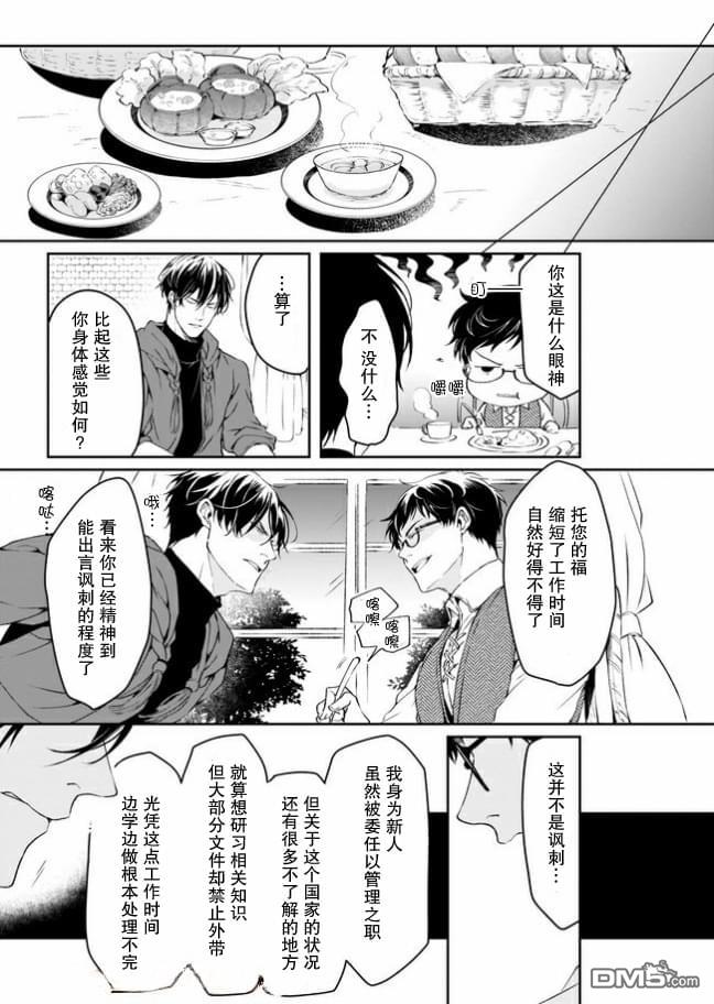 异世界的安泰全看社畜 第10话 第15页