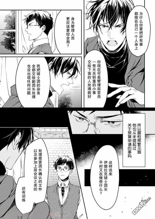 异世界的安泰全看社畜 第10话 第16页
