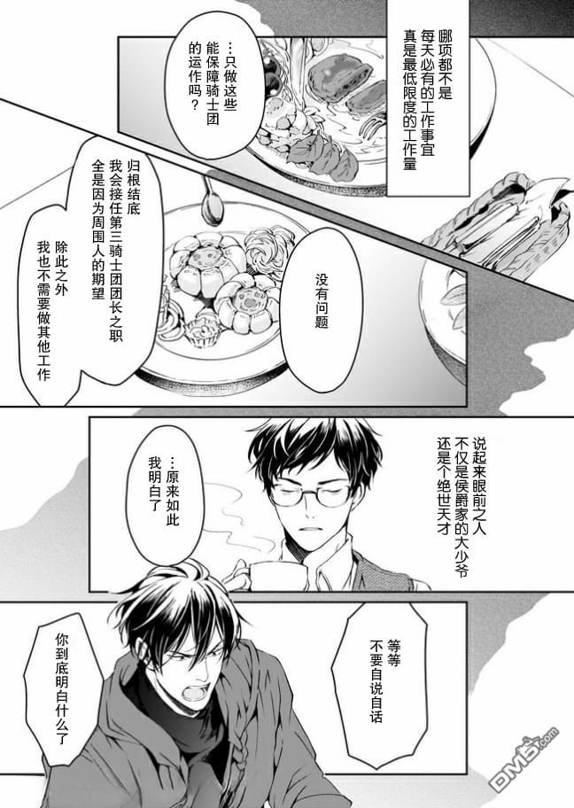 异世界的安泰全看社畜 第10话 第17页