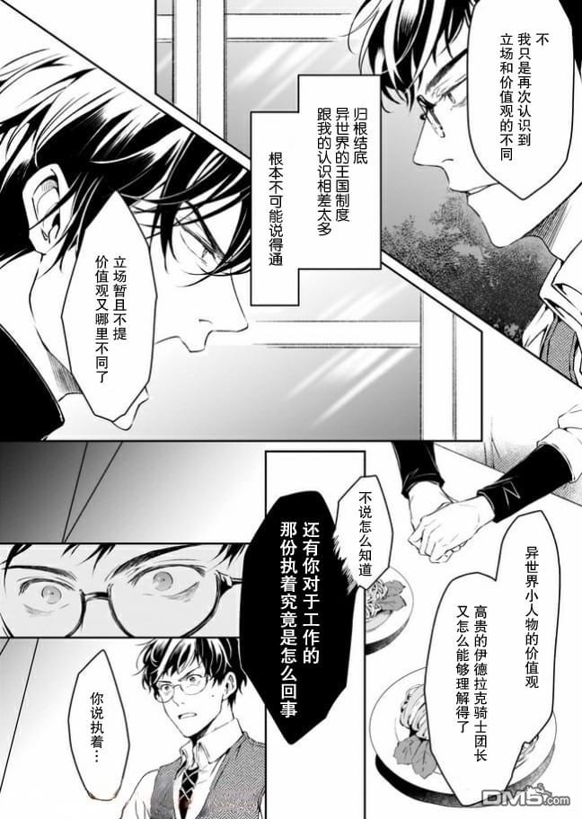 异世界的安泰全看社畜 第10话 第18页