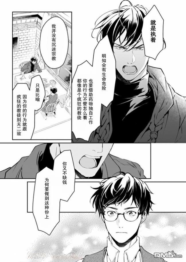 异世界的安泰全看社畜 第10话 第19页