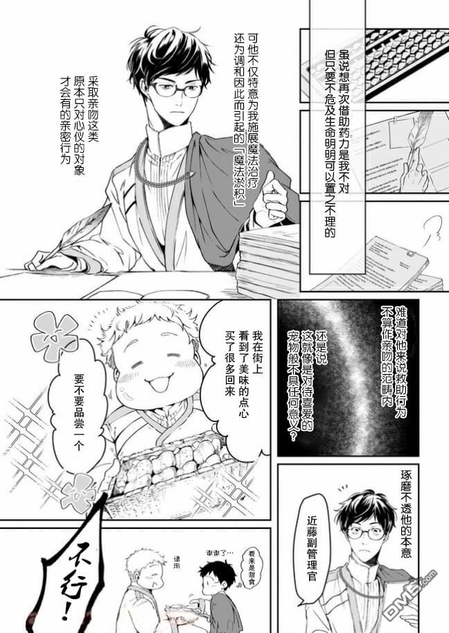 异世界的安泰全看社畜 第10话 第2页