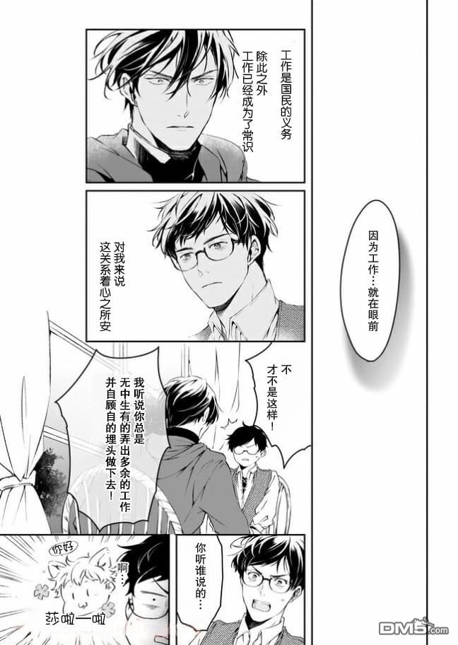 异世界的安泰全看社畜 第10话 第20页