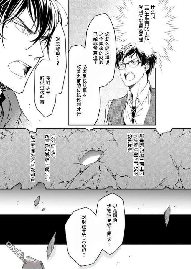异世界的安泰全看社畜 第10话 第21页