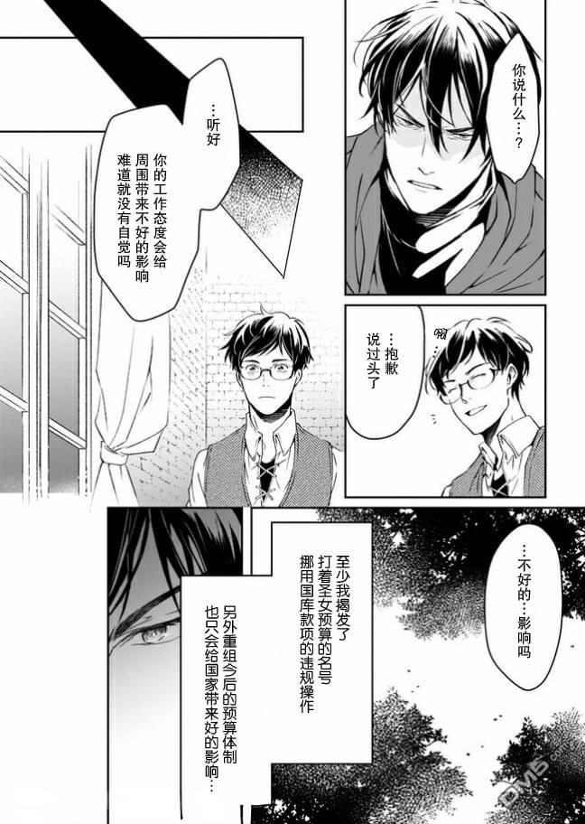 异世界的安泰全看社畜 第10话 第22页