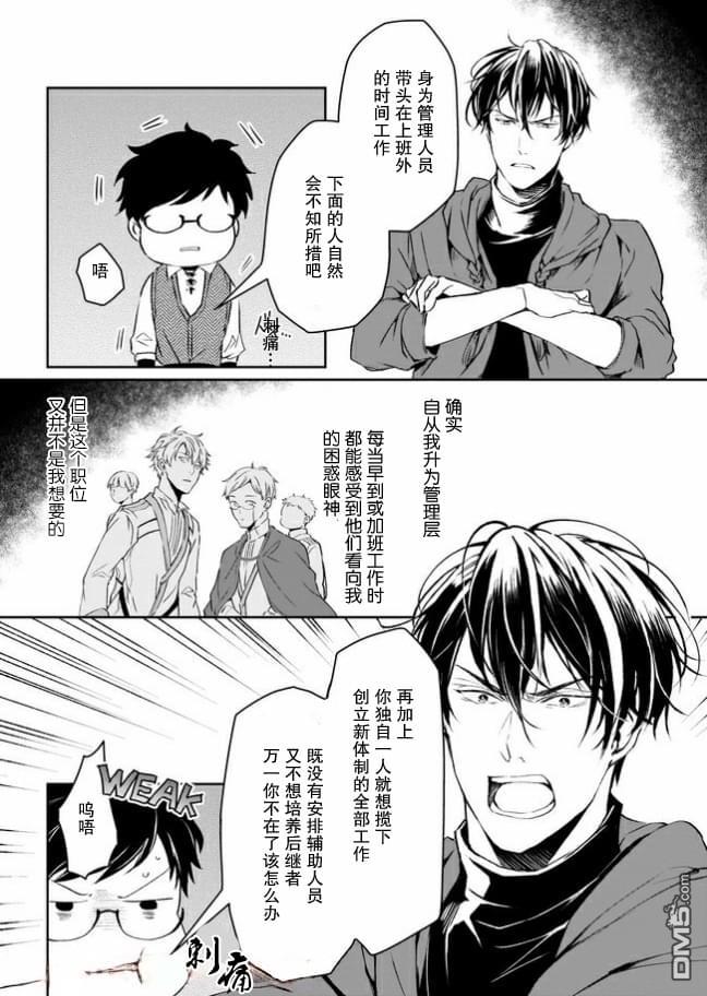 异世界的安泰全看社畜 第10话 第23页