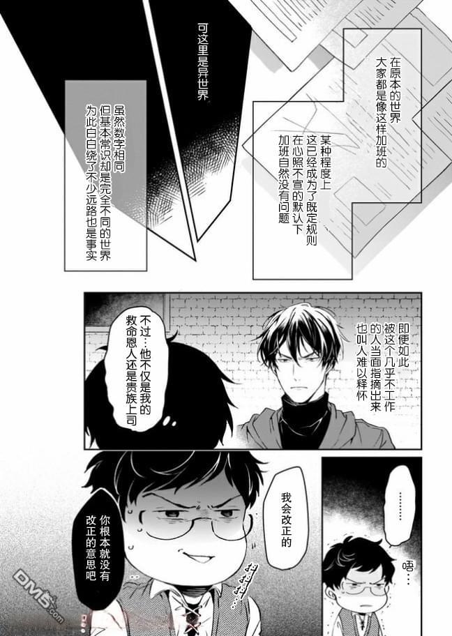 异世界的安泰全看社畜 第10话 第24页