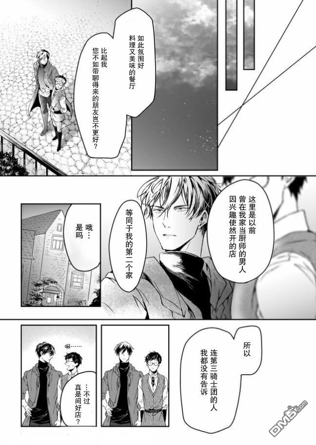 异世界的安泰全看社畜 第10话 第25页