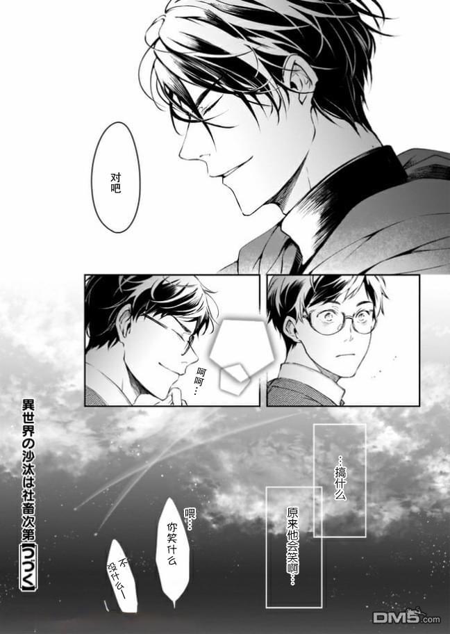 异世界的安泰全看社畜 第10话 第26页