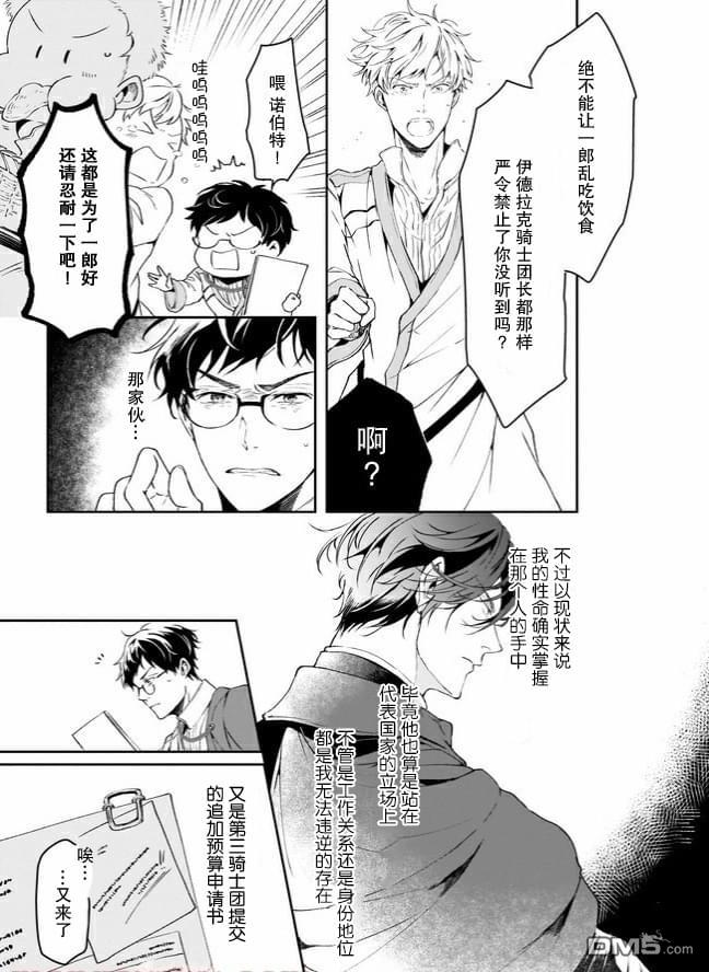 异世界的安泰全看社畜 第10话 第3页
