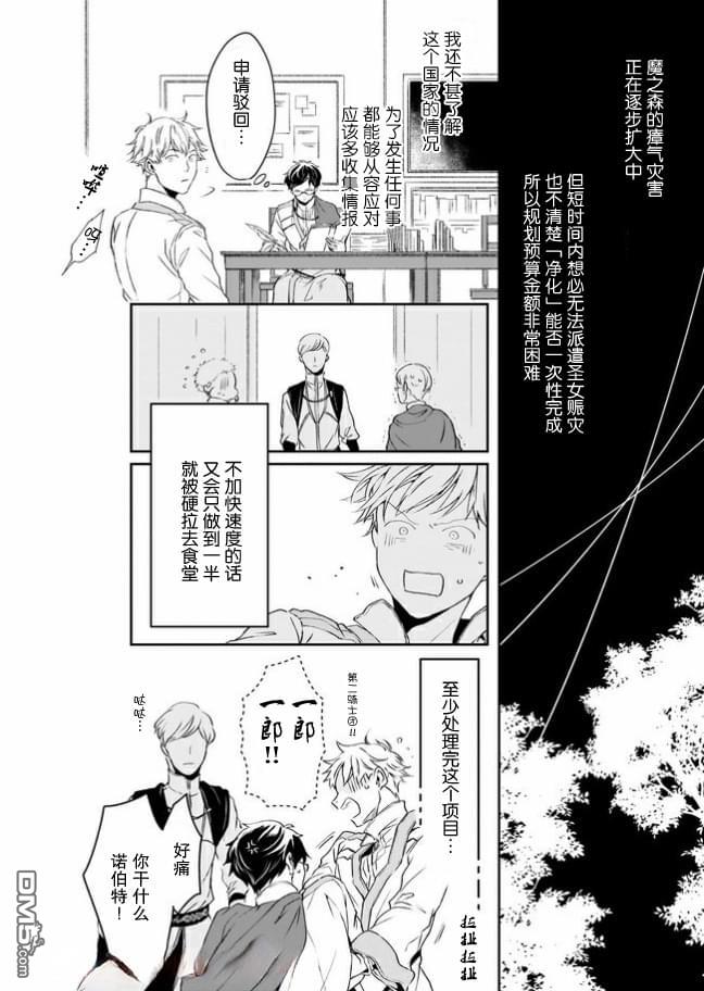 异世界的安泰全看社畜 第10话 第4页