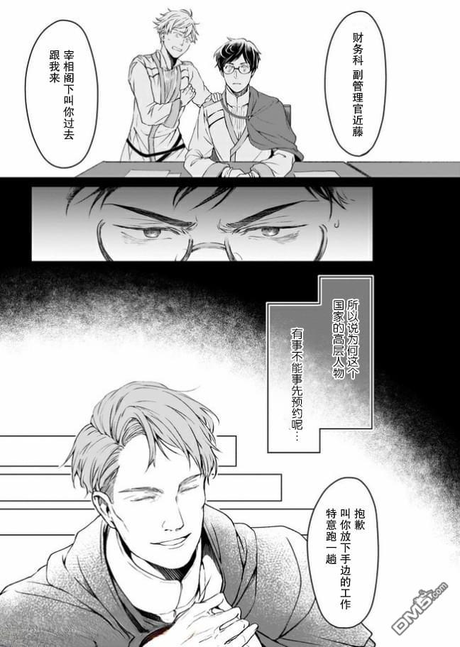 异世界的安泰全看社畜 第10话 第5页