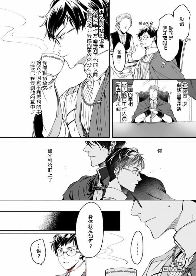 异世界的安泰全看社畜 第10话 第6页