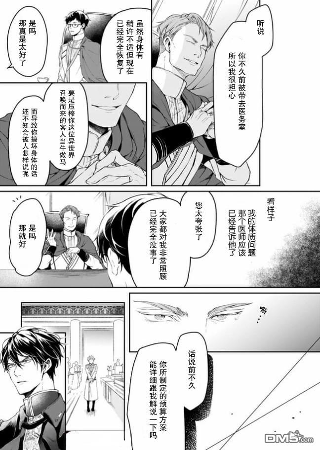 异世界的安泰全看社畜 第10话 第7页