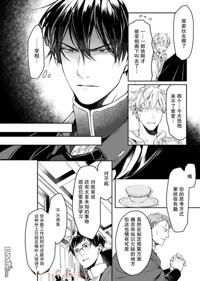 异世界的安泰全看社畜 第10话 第8页