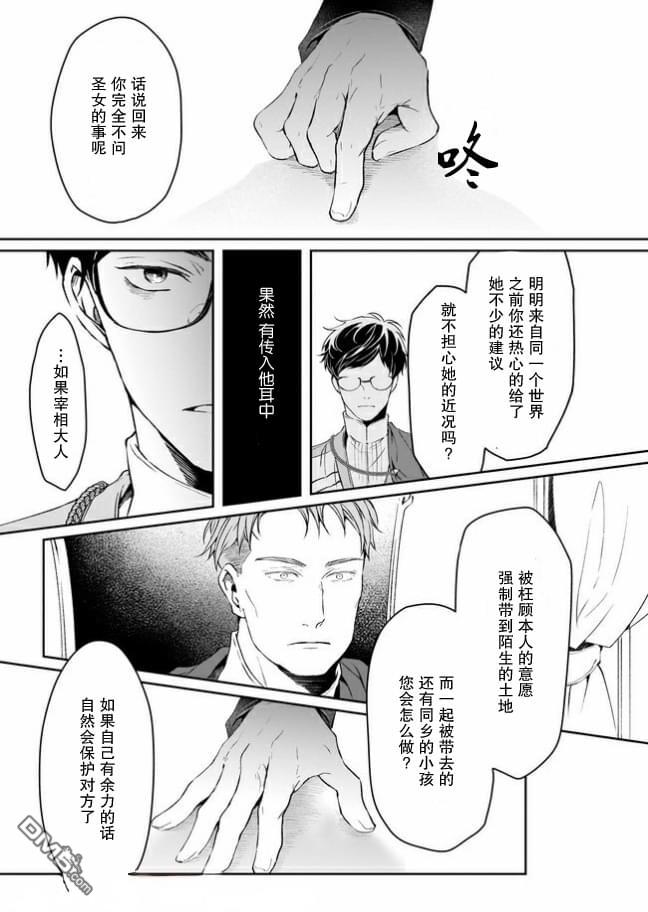 异世界的安泰全看社畜 第10话 第9页