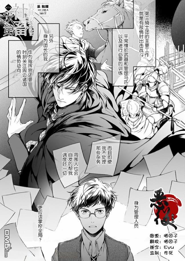 异世界的安泰全看社畜 第11话 第1页