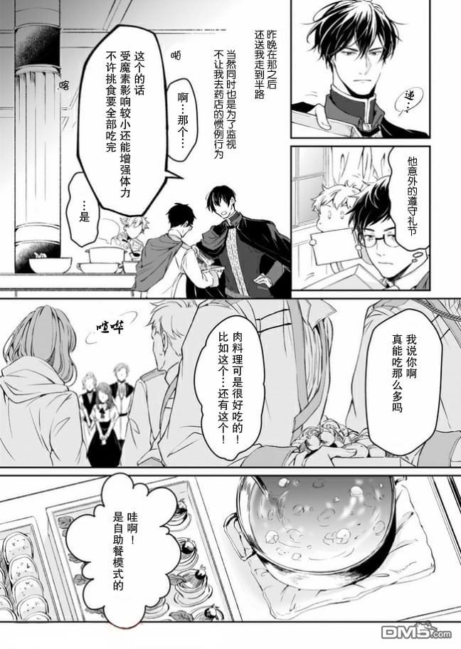 异世界的安泰全看社畜 第11话 第10页