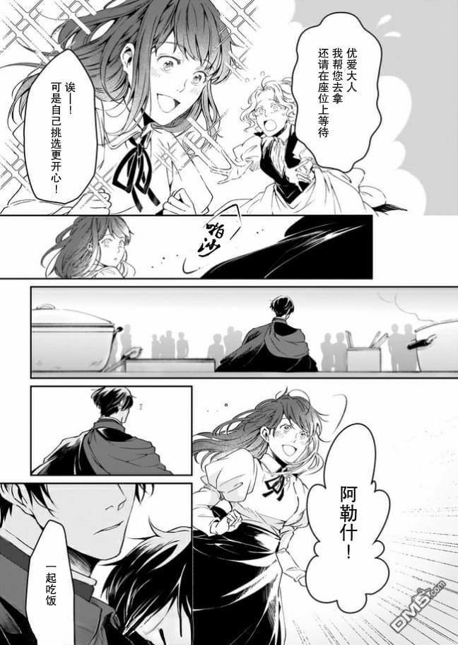 异世界的安泰全看社畜 第11话 第11页