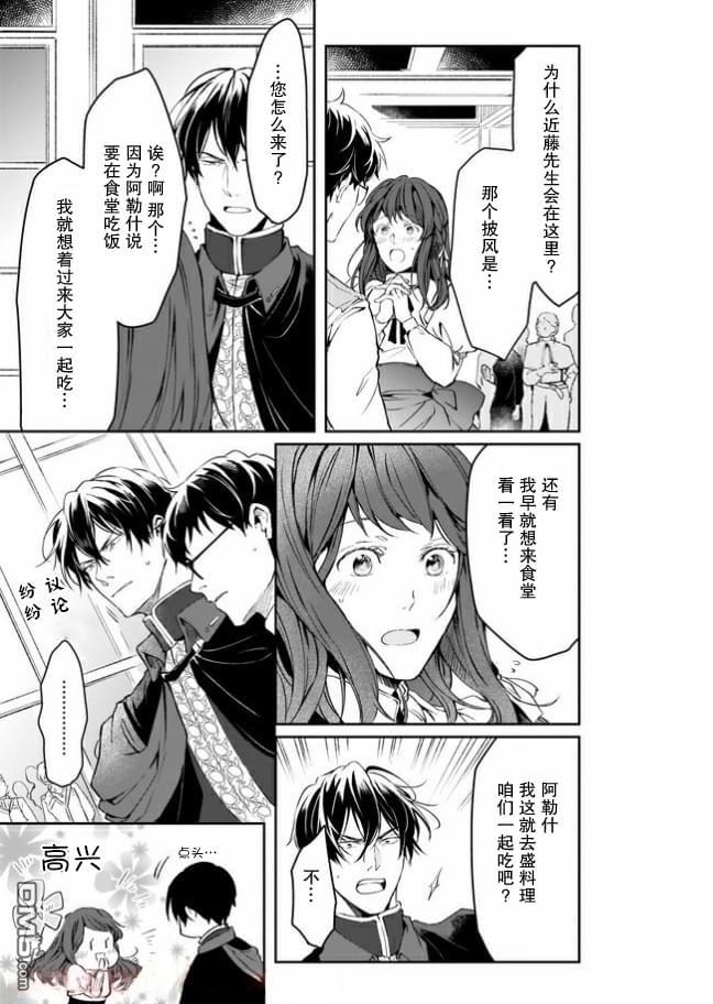 异世界的安泰全看社畜 第11话 第13页