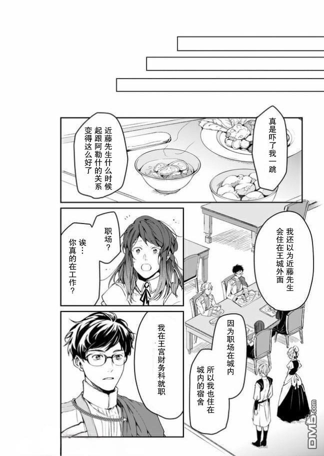异世界的安泰全看社畜 第11话 第14页